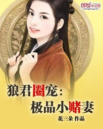 狼君绝宠：极品小蛮妻